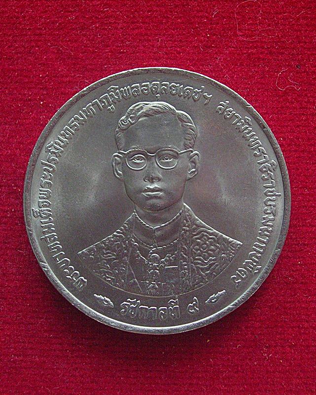 เหรียญ20บาทในหลวง ฉลองสิริราชสมบัติครบ 50 ปี กาญจนาภิเษก ปี 2539