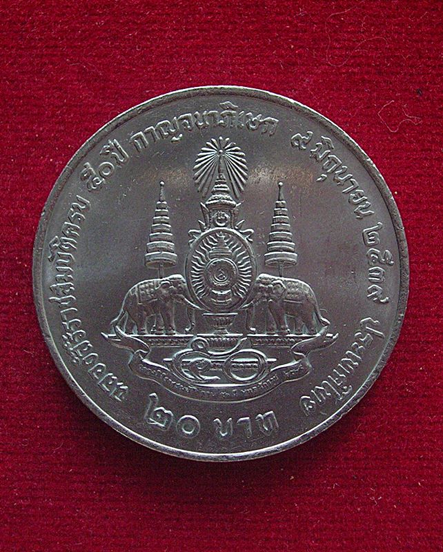 เหรียญ20บาทในหลวง ฉลองสิริราชสมบัติครบ 50 ปี กาญจนาภิเษก ปี 2539