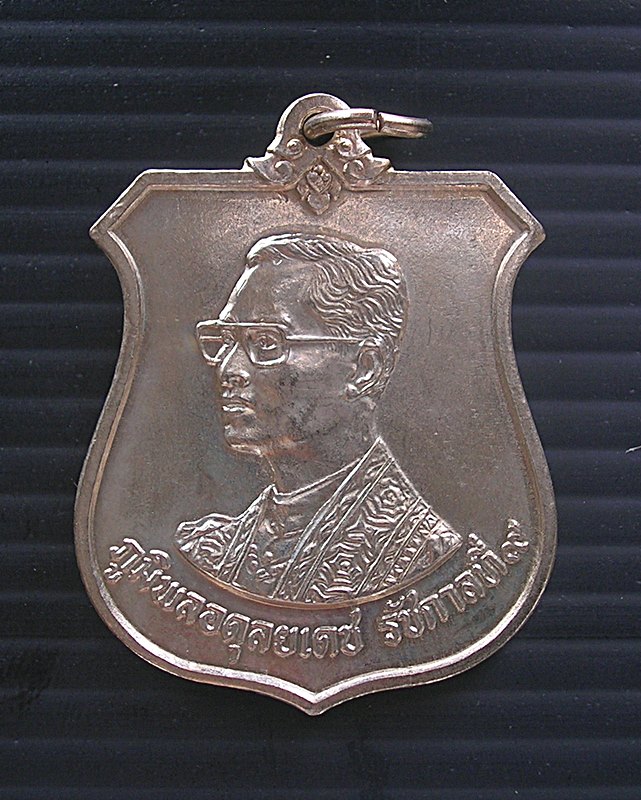 เหรียญพระราชพิธีมหามงคลฯ 72 พรรษา 5 ธันวาคม 2542 ซองเดิม