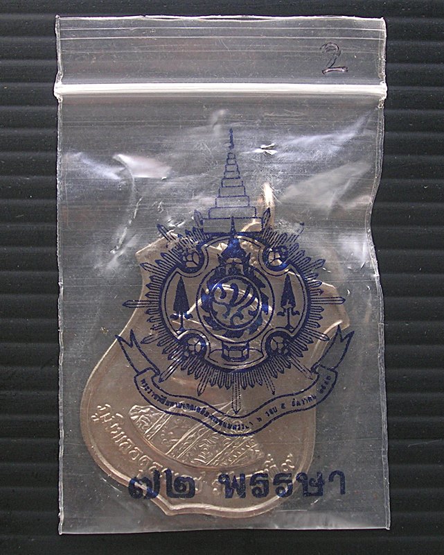 เหรียญพระราชพิธีมหามงคลฯ 72 พรรษา 5 ธันวาคม 2542 ซองเดิม