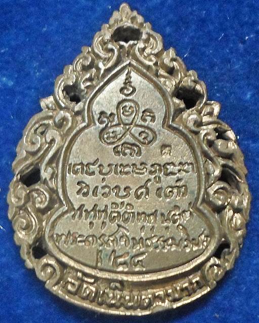 วัดเนินตามาก ชลบุรี เหรียญหล่อฉลุเสาร์ 5 รุ่นลายเซ็นต์หลวงพ่อม่น  ปี 2536