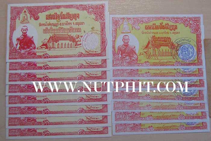 ธนบัตรขวัญถุง หลวงพ่อจง วัดหน้าต่างนอก บางไทร อยุธยา ๑๕ ใบ*13