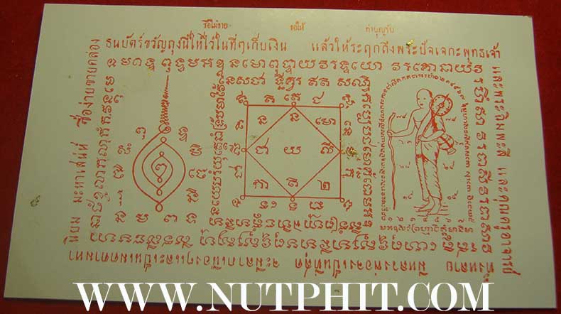 ธนบัตรขวัญถุง หลวงพ่อจง วัดหน้าต่างนอก บางไทร อยุธยา ๑๕ ใบ*13
