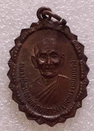 เหรียญหลวงปู่จันทร์ วัดศรีเทพจ.นครพนม