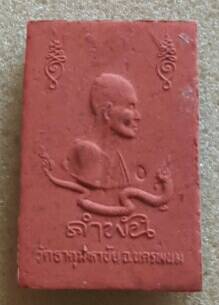 พระสมเด็จหลวงปู่คำพัน