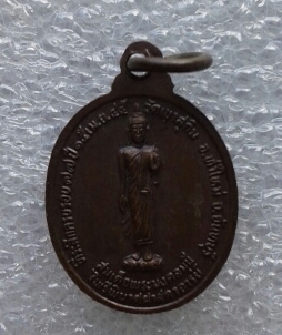 เหรียญพระอาจารย์ สมชาย ฐิตวิริโย วัดเขาสุกิม