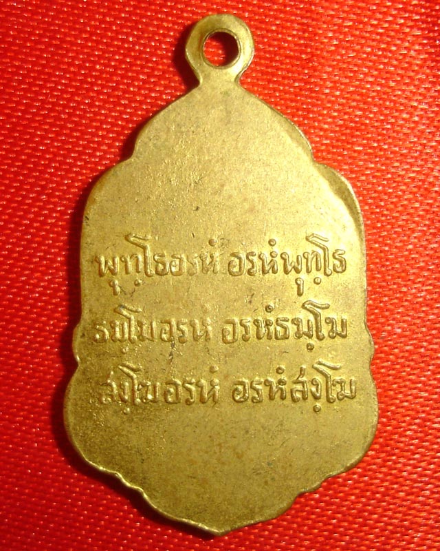 เหรียญหลวงปู่ตื้อ ปี 2508