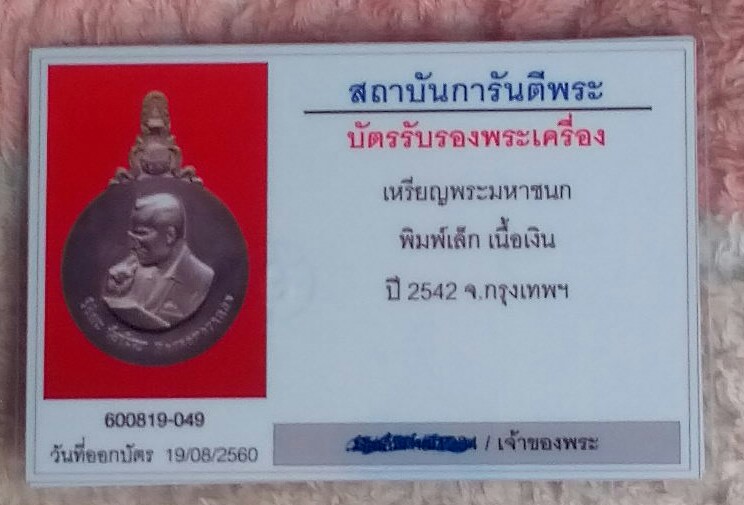 เหรียญพระมหาชนก พิมพ์เล็ก เนื้อเงิน เลี่ยมทอง