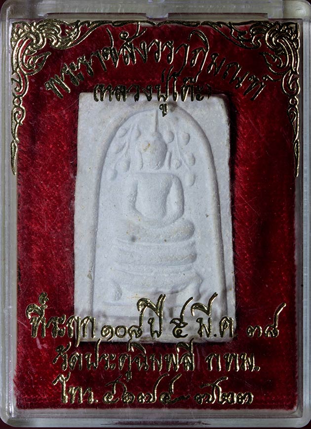 สมเด็จ 108 ปี หลังยันต์ 9 นะ ฝังตะกรุดเงิน สวยมากครับ