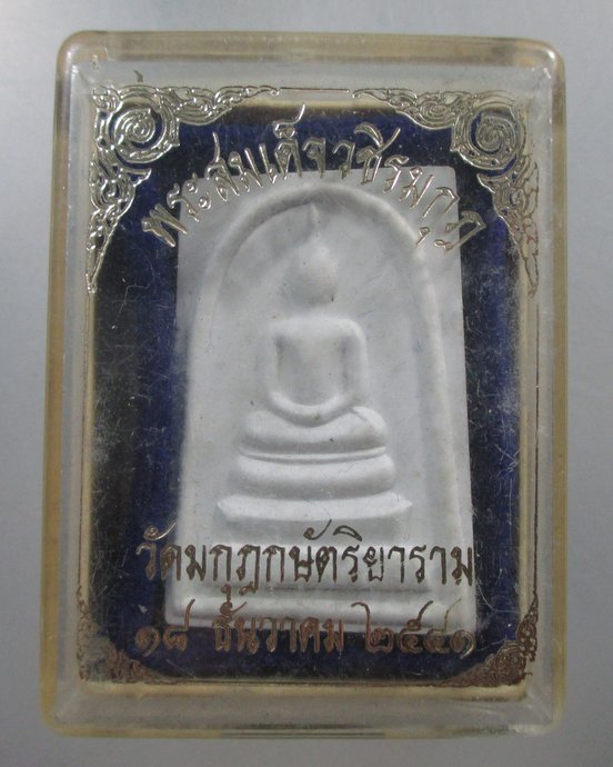 ๒๐ พระสมเด็จวชิรมกุฎ วัดมกุฎกษัตริยาราม