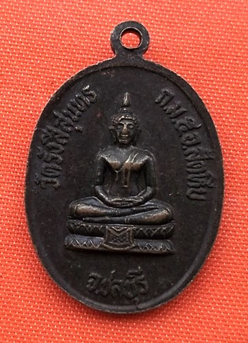 เริ่ม 10 บาท กับ เหรียญหลวงพ่อหล่ำ จ.ชลบุรี   …ES48