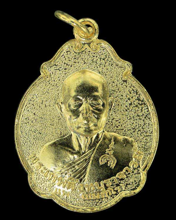 เหรียญรุ่นเลื่อนสมณศักดิ์ หลวงพ่อแพ  วัดพิกุลทอง สิงห์บุรี