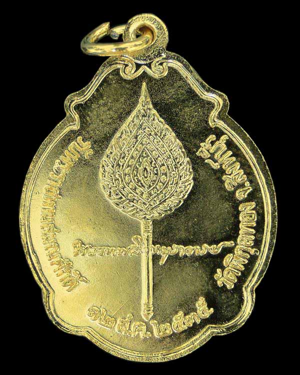 เหรียญรุ่นเลื่อนสมณศักดิ์ หลวงพ่อแพ  วัดพิกุลทอง สิงห์บุรี