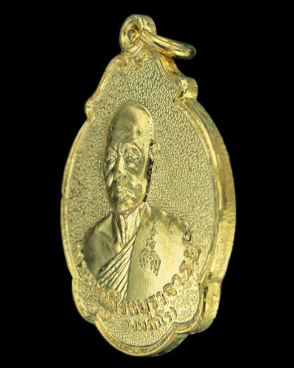 เหรียญรุ่นเลื่อนสมณศักดิ์ หลวงพ่อแพ  วัดพิกุลทอง สิงห์บุรี