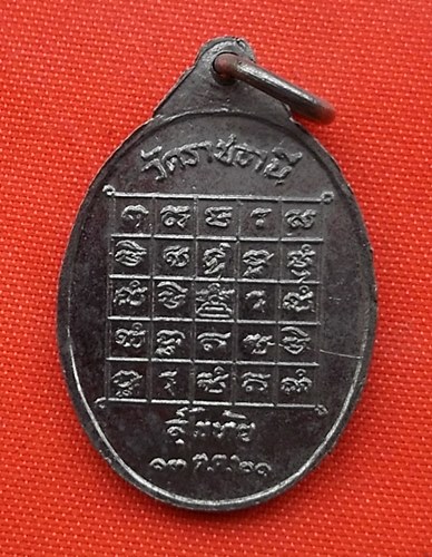 เริ่ม 10 บาท กับ เหรียญหลวงพ่อเป๋า จ.สุโขทัย  …ES52