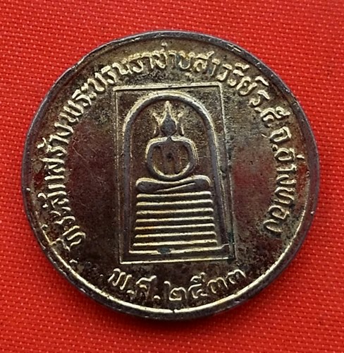 เริ่ม 10 บาท กับ เหรียญสมเด็จพระจุลจอมเกล้าเจ้าอยู่หัว  …ES54