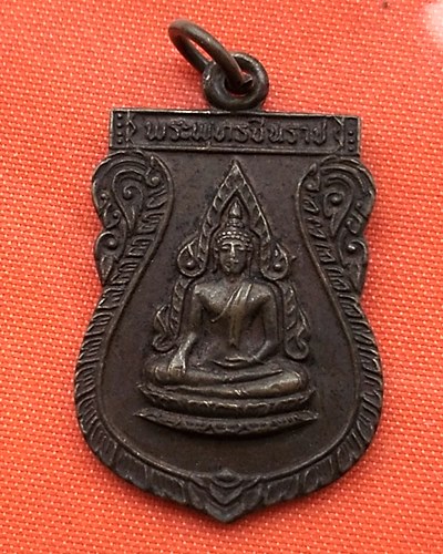 เริ่ม 10 บาท กับ เหรียญพระพุทธชินราช   …ES56