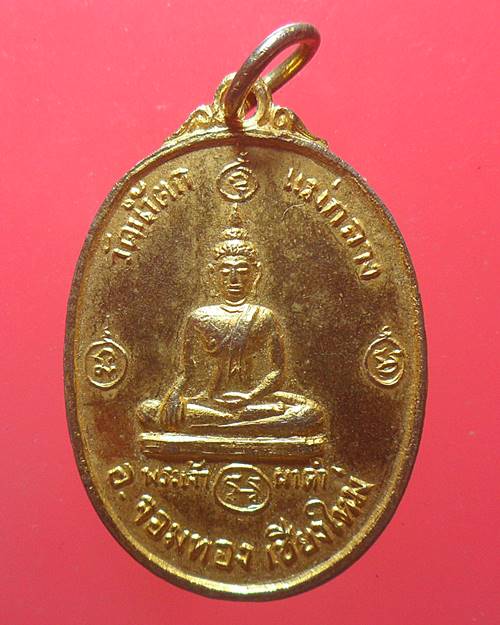 เหรียญพระเจ้าผาดำ วัดน้ำตกแม่กลาง จ.เชียงใหม่ ปี16