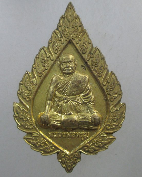 ๒๐ เหรียญพัดยศหลวงพ่อหรุ่ม วัดบางจักร จ อ่างทอง ตอกโค็ด