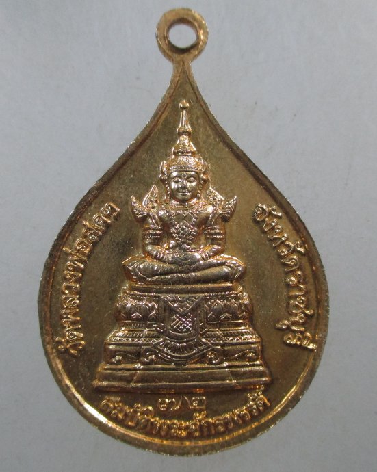 ๒๐ เหรียญสมเด็จพระธรรมกาย สมบัติพระจักรพรรดิ์ หลวงป๋า วัดหลวงพ่อสดฯ จ.ราชบุรี
