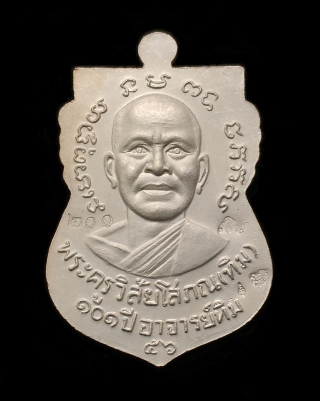 เหรียญเสมาหลวงปู่ทวด วัดช้างให้ รุ่น๑๐๑ปี เนื้อเงินลงยาราชาวดีจีวรเหลือง พื้นสีเขียว เลข ๒๐๐