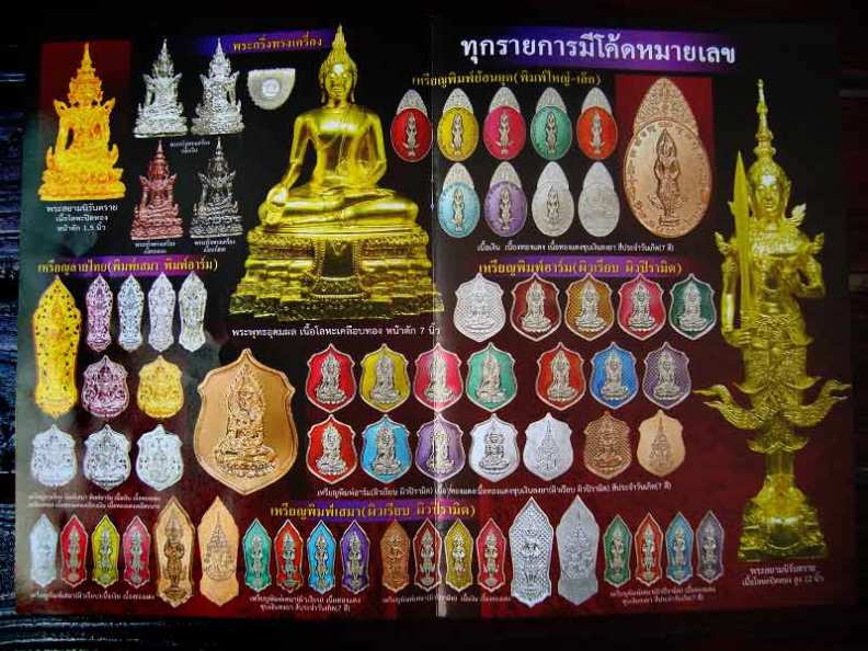 **วัดใจ**เหรียญพระสยามเทวาธิราช วัดป่ามะไฟ จ.ปราจีนบุรี ปี ๒๕๕๓**ตอกโค้ด สวยๆ