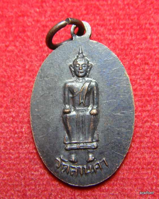เหรียญพระพุทธวัดลานคา จ.สุพรรณบุรี ปี พ.ศ.2507 หลวงพ่อมุ่ย หลวงปู่ดี หลวงพ่อถิร ปลุกเสก