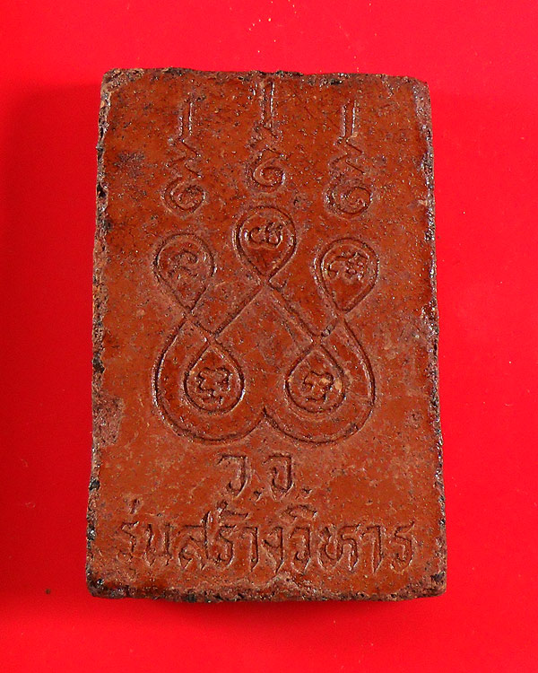 พระเนื้อดิน หลวงพ่อ เงิน รุ่นสร้างวิหาร วัดวังจิก