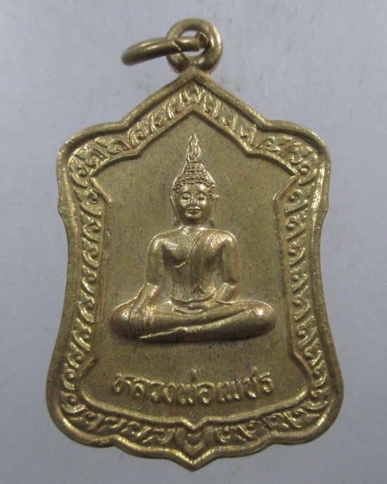 ๒๐ เหรียญหลวงพ่อเพชร-สมเด็จโต วัดท่าดินแดง จ นครสวรรค์