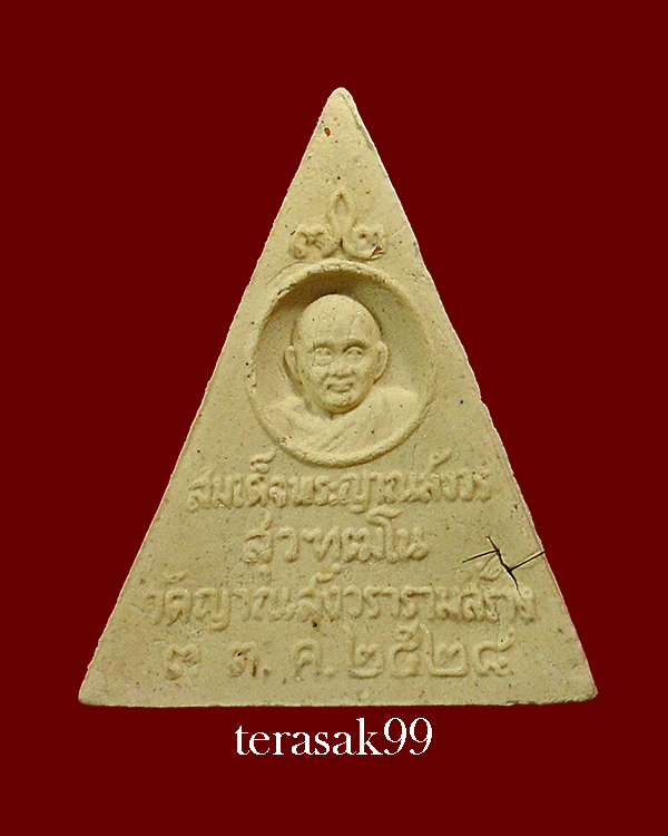 พระพุทธญาณนเรศวร สมเด็จพระญาณสังวร สมเด็จพระสังฆราชฯ ปี2528 วัดญาณสังวราราม ชลบุรี