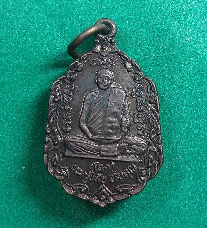 ลพ.โอด วัดจันเสน " เหรียญลาภ ผล พูน ทวี ปี 2531 "