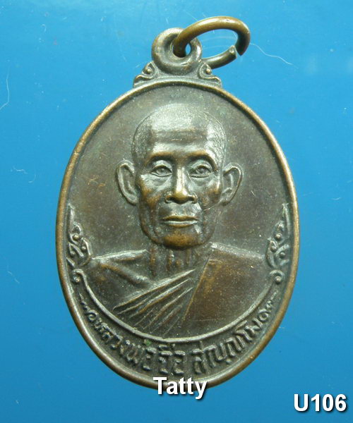หลวงพ่อจือ วัดโบสถ์อัมพวา  อ.ไชโย จ.อ่างทอง