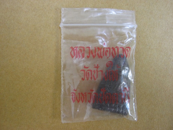 พระหลวงปู่ทวด เตารีดปี24 เนื้อทองแดงรมดำ พิมพ์หน้าใหญ่ สภาพสวยมาก