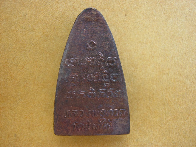 พระหลวงปู่ทวด เตารีดปี24 เนื้อทองแดงรมดำ พิมพ์หน้าใหญ่ สภาพสวยมาก องค์ที่2