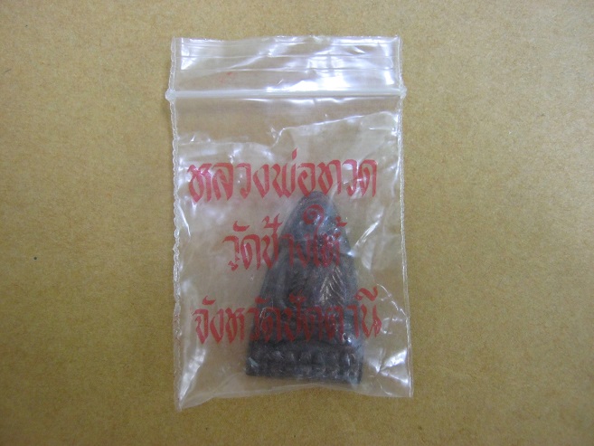 พระหลวงปู่ทวด เตารีดปี24 เนื้อทองแดงรมดำ พิมพ์หน้าใหญ่ สภาพสวยมาก องค์ที่2