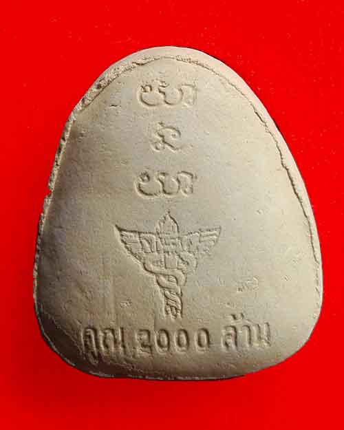 พระปิดตาคูณ2000ล้าน ลพ.คูณ  ลป. หมุน ลป.ละมัย