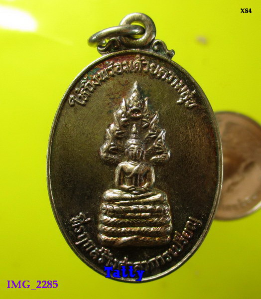 เหรียญนาคปรก วัดมหาวงษ์ สมุทรปราการ ปี2524 กะไหล่เงิน