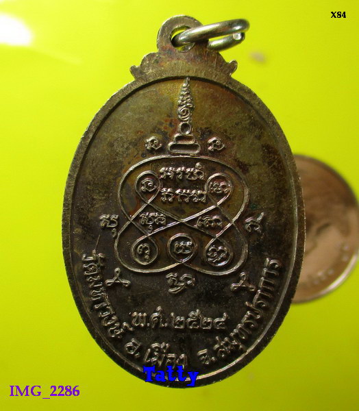 เหรียญนาคปรก วัดมหาวงษ์ สมุทรปราการ ปี2524 กะไหล่เงิน