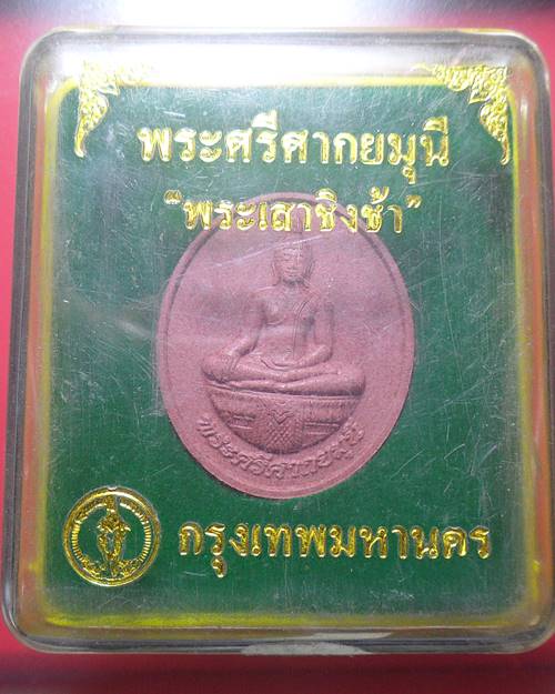 พระผง พระศรีศากยมุนี เสาชิช้า กรุงเทพ
