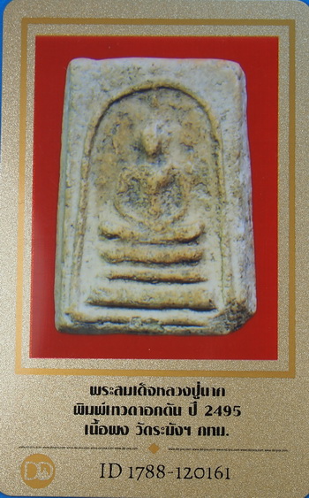 บัตรรับประกันพระแท้