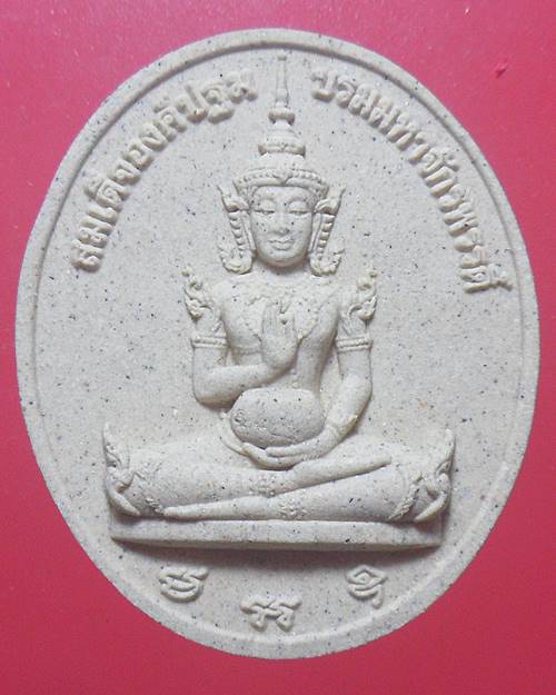 พระสมเด้จองค์ปฐมบรมมหาจักรพรรดิ หลังยันต์เกาะเพชร รุ่นมหาเศรษฐีมีแล้วรวย วัดนาคกลางวรวิหาร