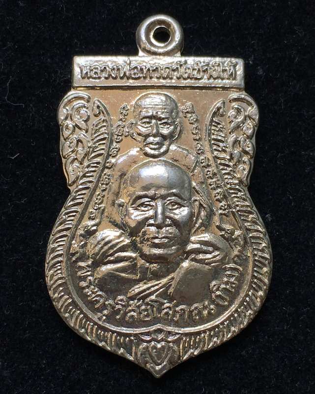 หลวงพ่อทวด วัดช้างให้ เหรียญพุทธซ้อน ปี 2539 เนื้อเงิน ตอกโค๊ต มาพร้อมบัตรรับรองพระแท้