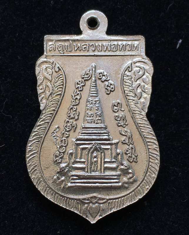 หลวงพ่อทวด วัดช้างให้ เหรียญพุทธซ้อน ปี 2539 เนื้อเงิน ตอกโค๊ต มาพร้อมบัตรรับรองพระแท้