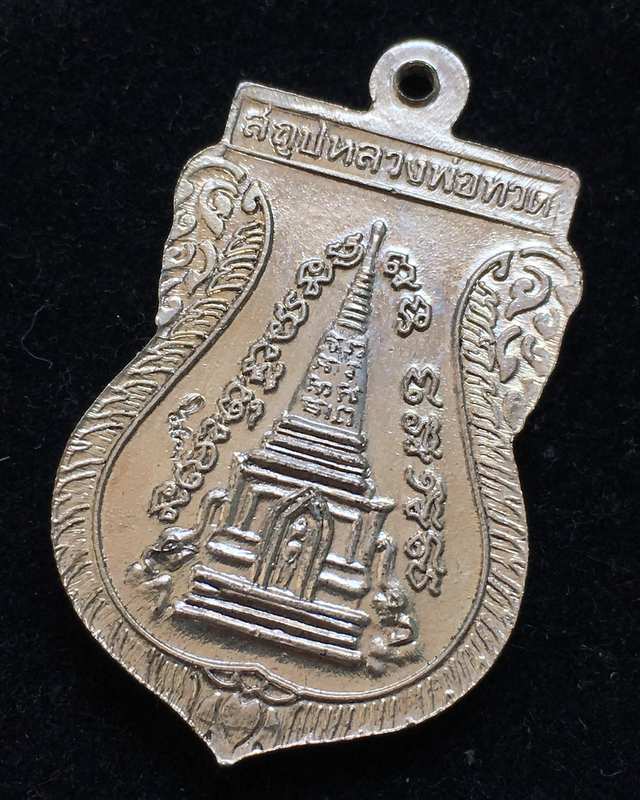 หลวงพ่อทวด วัดช้างให้ เหรียญพุทธซ้อน ปี 2539 เนื้อเงิน ตอกโค๊ต มาพร้อมบัตรรับรองพระแท้