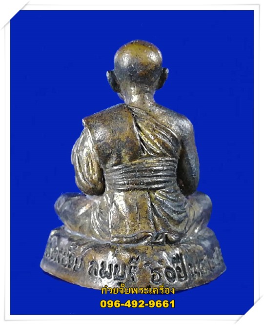 รูปหล่อลอยองค์ หลวงพ่อสารันต์ วัดดงน้อย จ.ลพบุรี