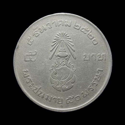 เหรียญรัชกาลที่9 พระชนมายุ 50 พรรษา ปี20 