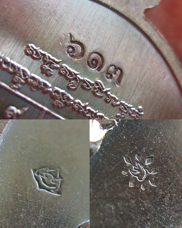 เหรียญมงคลมหาลาภ พิมพ์นาคปรก เนื้อนวะหน้าเงิน หลวงปู่บัว ถามโก วัดศรีบรูพาราม จ.ตราด เลข ๖๑๓