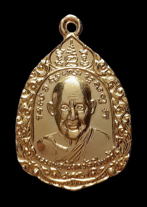เหรียญหลวงพ่อเผือก วัดกิ่งแก้ว จ.สมุทรปราการ หลังหลวงพ่อสังกัจจายน์
