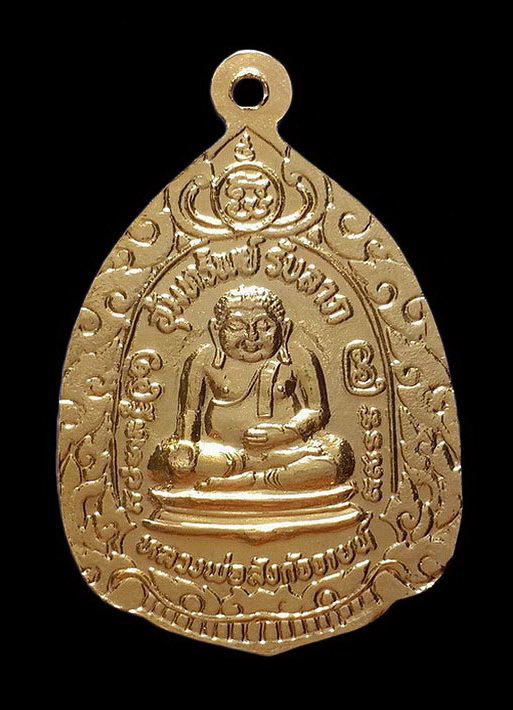 เหรียญหลวงพ่อเผือก วัดกิ่งแก้ว จ.สมุทรปราการ หลังหลวงพ่อสังกัจจายน์