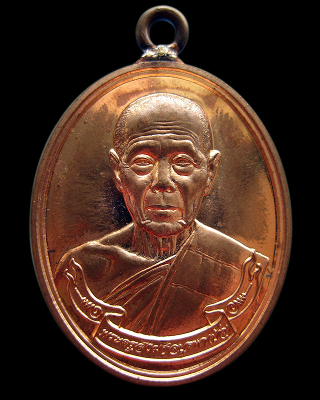 เหรียญห่วงเชื่อม รุ่นสร้างบารมี หลวงปู่บัว ถามโก วัดศรีบรูพาราม เนื้อทองแดง เลข ๔๑๓๓ พร้อมกล่องเดิม